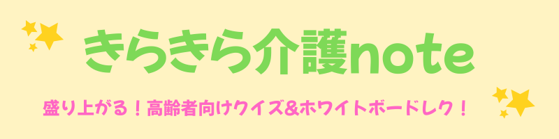 きらきら介護note